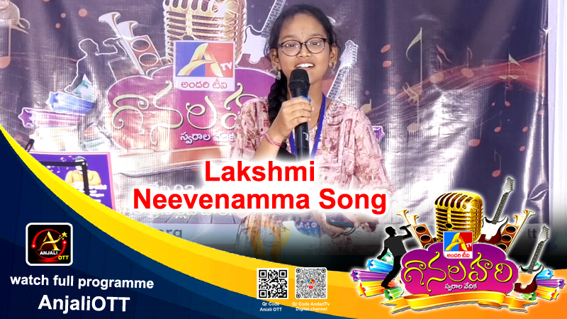 Ananya - Warangal | Lakhmi neevenamma song